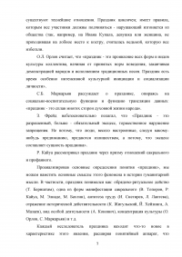 Праздник как тип культурно-досуговых программ в начальной школе Образец 112219