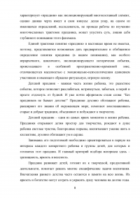 Праздник как тип культурно-досуговых программ в начальной школе Образец 112220