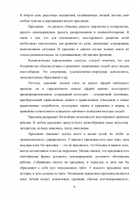 Праздник как тип культурно-досуговых программ в начальной школе Образец 112221