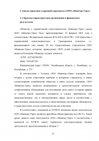 Эффективность системы удержания квалифицированного персонала Образец 112540