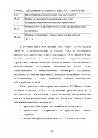 Эффективность системы удержания квалифицированного персонала Образец 112541