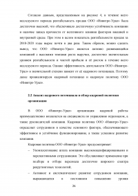 Эффективность системы удержания квалифицированного персонала Образец 112545