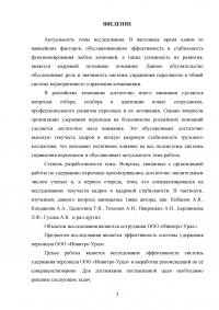 Эффективность системы удержания квалифицированного персонала Образец 112522