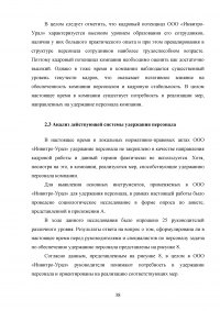 Эффективность системы удержания квалифицированного персонала Образец 112557