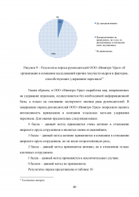 Эффективность системы удержания квалифицированного персонала Образец 112559