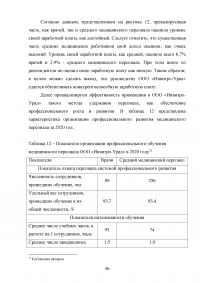 Эффективность системы удержания квалифицированного персонала Образец 112565