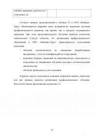 Эффективность системы удержания квалифицированного персонала Образец 112566