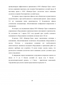 Эффективность системы удержания квалифицированного персонала Образец 112568