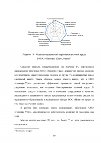 Эффективность системы удержания квалифицированного персонала Образец 112569