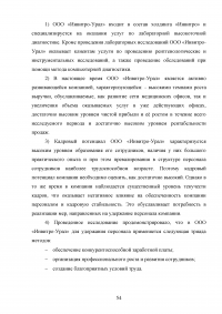 Эффективность системы удержания квалифицированного персонала Образец 112573