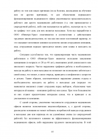 Эффективность системы удержания квалифицированного персонала Образец 112576