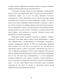 Эффективность системы удержания квалифицированного персонала Образец 112577