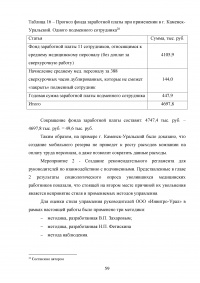 Эффективность системы удержания квалифицированного персонала Образец 112578