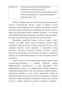 Эффективность системы удержания квалифицированного персонала Образец 112525