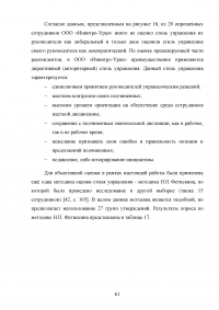 Эффективность системы удержания квалифицированного персонала Образец 112580