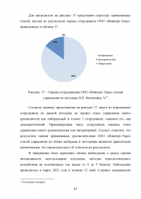 Эффективность системы удержания квалифицированного персонала Образец 112582