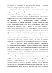 Эффективность системы удержания квалифицированного персонала Образец 112526