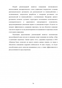 Эффективность системы удержания квалифицированного персонала Образец 112595