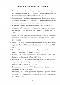 Эффективность системы удержания квалифицированного персонала Образец 112596