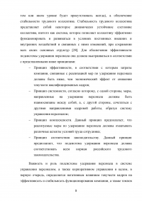 Эффективность системы удержания квалифицированного персонала Образец 112527