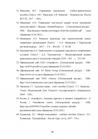 Эффективность системы удержания квалифицированного персонала Образец 112599