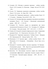 Эффективность системы удержания квалифицированного персонала Образец 112600