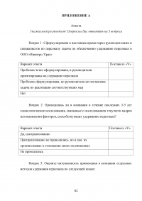 Эффективность системы удержания квалифицированного персонала Образец 112601