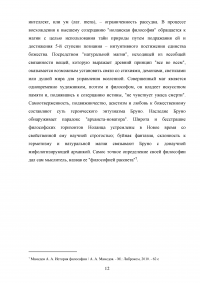 Джордано Бруно о бесконечности миров Образец 111545