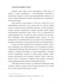 Джордано Бруно о бесконечности миров Образец 111538