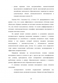 Использование активных методов для развития навыков устной речи на уроках английского языка (младший этап обучения) Образец 112090