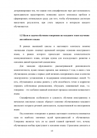 Использование активных методов для развития навыков устной речи на уроках английского языка (младший этап обучения) Образец 112095