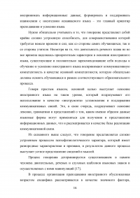 Использование активных методов для развития навыков устной речи на уроках английского языка (младший этап обучения) Образец 112096