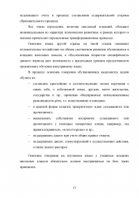 Использование активных методов для развития навыков устной речи на уроках английского языка (младший этап обучения) Образец 112097