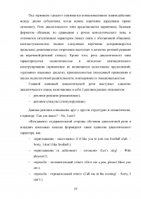 Использование активных методов для развития навыков устной речи на уроках английского языка (младший этап обучения) Образец 112099