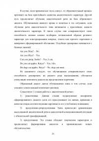 Использование активных методов для развития навыков устной речи на уроках английского языка (младший этап обучения) Образец 112101