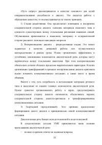 Использование активных методов для развития навыков устной речи на уроках английского языка (младший этап обучения) Образец 112102