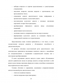 Использование активных методов для развития навыков устной речи на уроках английского языка (младший этап обучения) Образец 112103