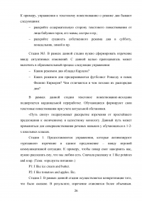 Использование активных методов для развития навыков устной речи на уроках английского языка (младший этап обучения) Образец 112106