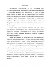 Использование активных методов для развития навыков устной речи на уроках английского языка (младший этап обучения) Образец 112083