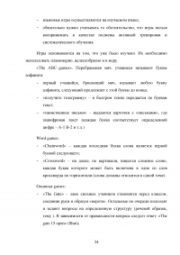 Использование активных методов для развития навыков устной речи на уроках английского языка (младший этап обучения) Образец 112114