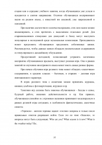 Использование активных методов для развития навыков устной речи на уроках английского языка (младший этап обучения) Образец 112117