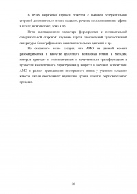 Использование активных методов для развития навыков устной речи на уроках английского языка (младший этап обучения) Образец 112118