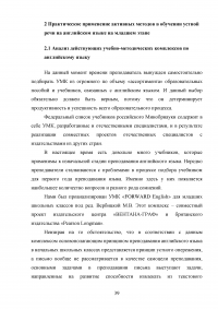 Использование активных методов для развития навыков устной речи на уроках английского языка (младший этап обучения) Образец 112119