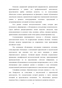 Использование активных методов для развития навыков устной речи на уроках английского языка (младший этап обучения) Образец 112084