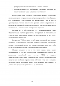 Использование активных методов для развития навыков устной речи на уроках английского языка (младший этап обучения) Образец 112122