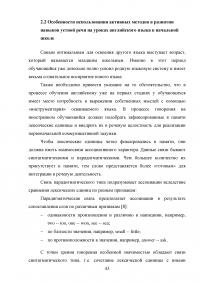 Использование активных методов для развития навыков устной речи на уроках английского языка (младший этап обучения) Образец 112123