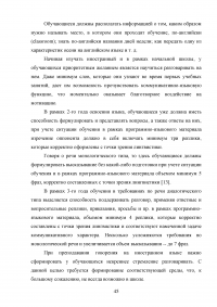 Использование активных методов для развития навыков устной речи на уроках английского языка (младший этап обучения) Образец 112125