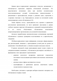 Использование активных методов для развития навыков устной речи на уроках английского языка (младший этап обучения) Образец 112126