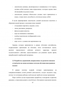 Использование активных методов для развития навыков устной речи на уроках английского языка (младший этап обучения) Образец 112127