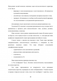 Использование активных методов для развития навыков устной речи на уроках английского языка (младший этап обучения) Образец 112128